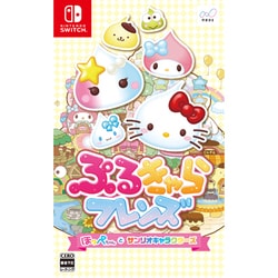 ぷるきゃらフレンズ　ほっぺちゃんとサンリオキャラクターズ [Nintendo Switchソフト]