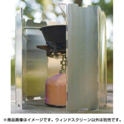 ウインドスクリーン 23198 [アウトドア 調理器具 クッキングツール]