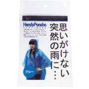 ハンディポンチョBL [ビニールポンチョ]