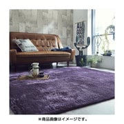 年間使えるシャギー調ラグ 200×250cm パープル
