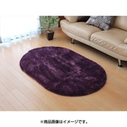 年間使えるシャギー調パーソナルラグ 100×150cm パープル