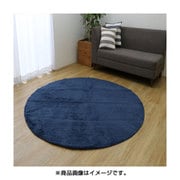 年間使えるシャギー調円形ラグ 185Rcm ネイビー