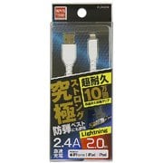 究極ストロングケーブル Lightning2.4A 2.0m WH WLCKS200W