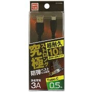 究極ストロングケーブル TYPEC 3A 0.5m BK WTCKS050K