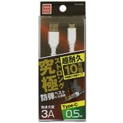 究極ストロングケーブル TYPEC 3A 0.5m WH WTCKS050W
