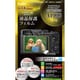 マスターG 液晶保護フィルム ニコン COOLPIX A1000用 KLPM-NA1000