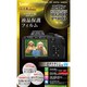 マスターG 液晶保護フィルム ニコン COOLPIX B600/P900用 KLPM-NB600