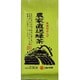 農家直送緑茶 200g