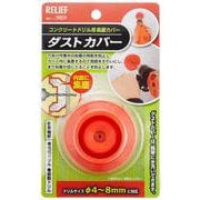 29059 RELIEF ダストカバー