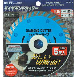 29422 RELIEF ダイヤモンドカッター 5P ウェーブ
