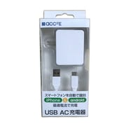accfe 2 USB Charger(White)+A to Cケーブル(1.2m)