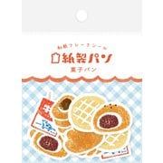 QSA35 [紙製パン 和紙フレークシール 菓子パン]