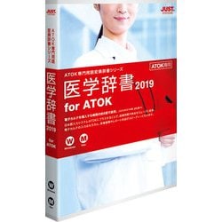 ヨドバシ Com ジャストシステム 医学辞書19 For Atok 通常版 Windows Macソフト 通販 全品無料配達