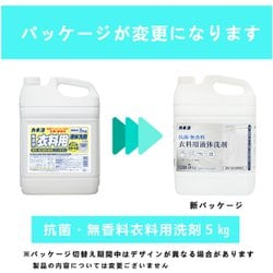 ヨドバシ.com - カネヨ石鹸 抗菌・無香料衣料用洗剤 詰替 5kg [液体