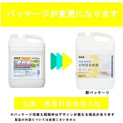 ヨドバシ.com - カネヨ石鹸 抗菌・無香料柔軟剤 5kg [柔軟剤] 通販