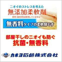 ヨドバシ.com - カネヨ石鹸 抗菌・無香料柔軟剤 5kg [柔軟剤] 通販
