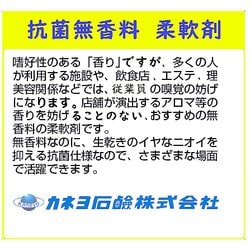 カネヨ石鹸 販売 抗菌 無香料柔軟剤 5kg