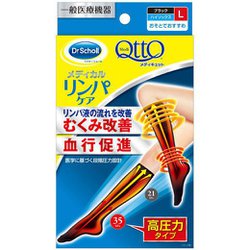 メディキュット メディカル リンパケア ハイソックス ブラック Lサイズ [弾性 段階圧力ソックス 一般医療機器]