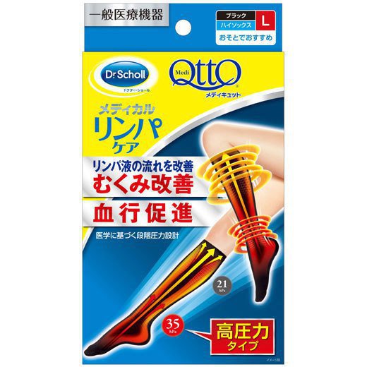 当店限定販売 メディキュット メディカル リンパケア ハイソックス ブラック Lサイズ 段階圧力ソックス 一般医療機器 弾性