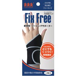 1050 FixFree 手首保護バンド [サポーター]