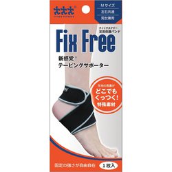 8050 FixFree 足首保護バンドM [サポーター]