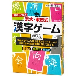 対象年齢：6歳～ 京大・東田式 頭がよくなる漢字ゲーム 新装版