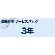 カラーレーザー複合機(S)タイプ 出張修理 サービスパック 3年 MVS151313