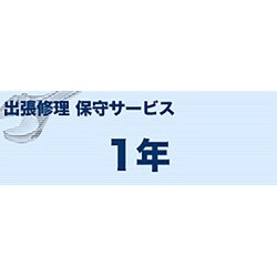 モノクロレーザー(S)タイプ 出張修理 保守サービス 1年 MVS101103