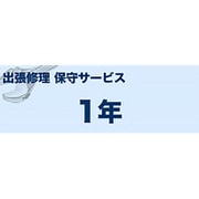 モノクロレーザー(S)タイプ 出張修理 保守サービス 1年 MVS101103