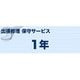 カラーレーザー複合機(S)タイプ 出張修理 保守サービス 1年 MVS151114