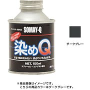 原色 100ml ダークグレー [塗料]