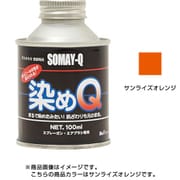 原色 100ml サンライズOR [塗料]