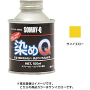 原色 100ml サンイエロー [塗料]