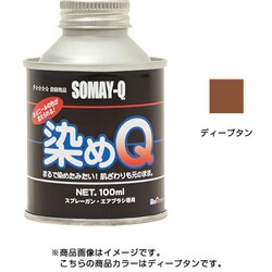原色 100ml デイープタン [塗料]