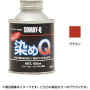 原色 100ml ブラウン [塗料]