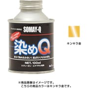 原色 100ml キンキラキン [塗料]
