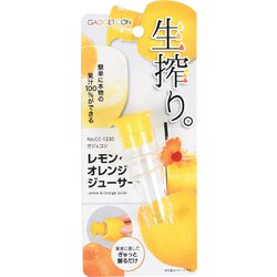 ガジェコン レモン・オレンジジューサー CC-1230
