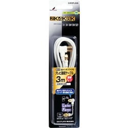 テレビ接続用同軸ケーブル 2JW3FLS（B）