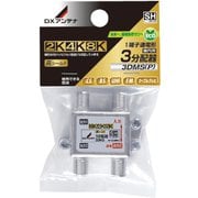 3分配器 3DMS（P）
