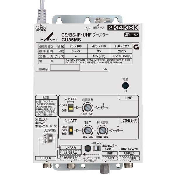 テレビブースター4K8K CW35MS2 DXアンテナ - その他