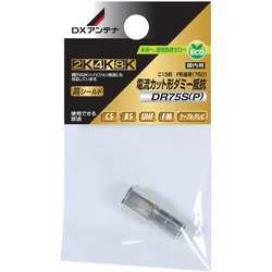 ダミー抵抗 DR75S（P）