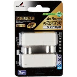 テレビコンセントプラグ 4C・5C用 FL45CS2（B）