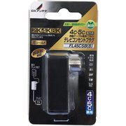 テレビコンセントプラグ 4C・5C用 FL45CSB(B)
