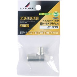 高シールドプラグ L形 FLS（P）