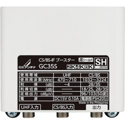 ヨドバシ.com - DXアンテナ GC35S [CS BS-IFブースター] 通販【全品 