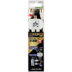 分波器 ケーブル付き MBUMWS2（B）