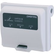 UHF、UHF帯混合器 屋外用 UU0001C