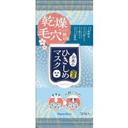 ピュアヴィヴィ お米ひきしめマスク