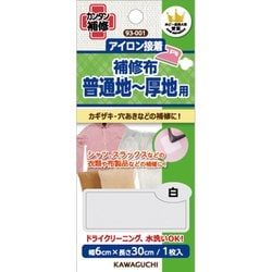 93-001 [普通地～厚地用 補修布 白]