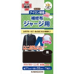93-017 [ジャージ用 補修布 黒]